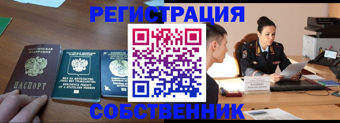 временная регистрация собственник в Скопине
