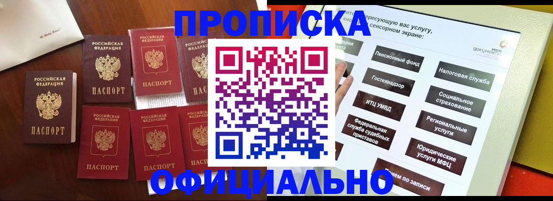 прописка для работы в Скопине